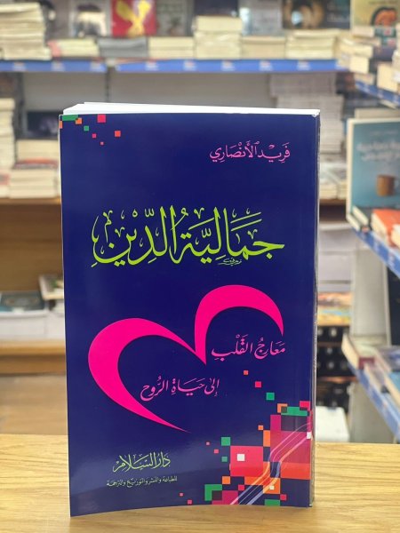 جمالية الدين